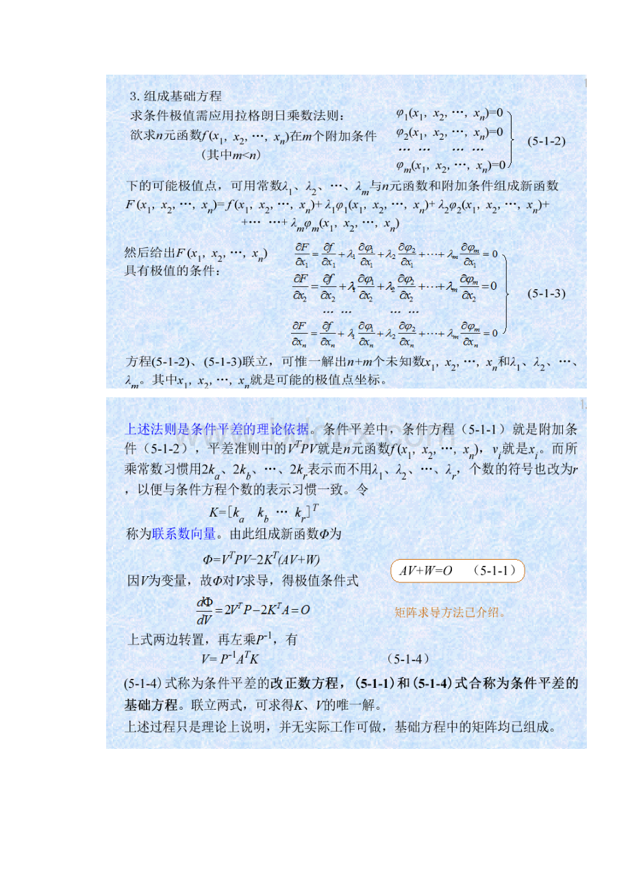 平差第五章河北工程大学.docx_第2页