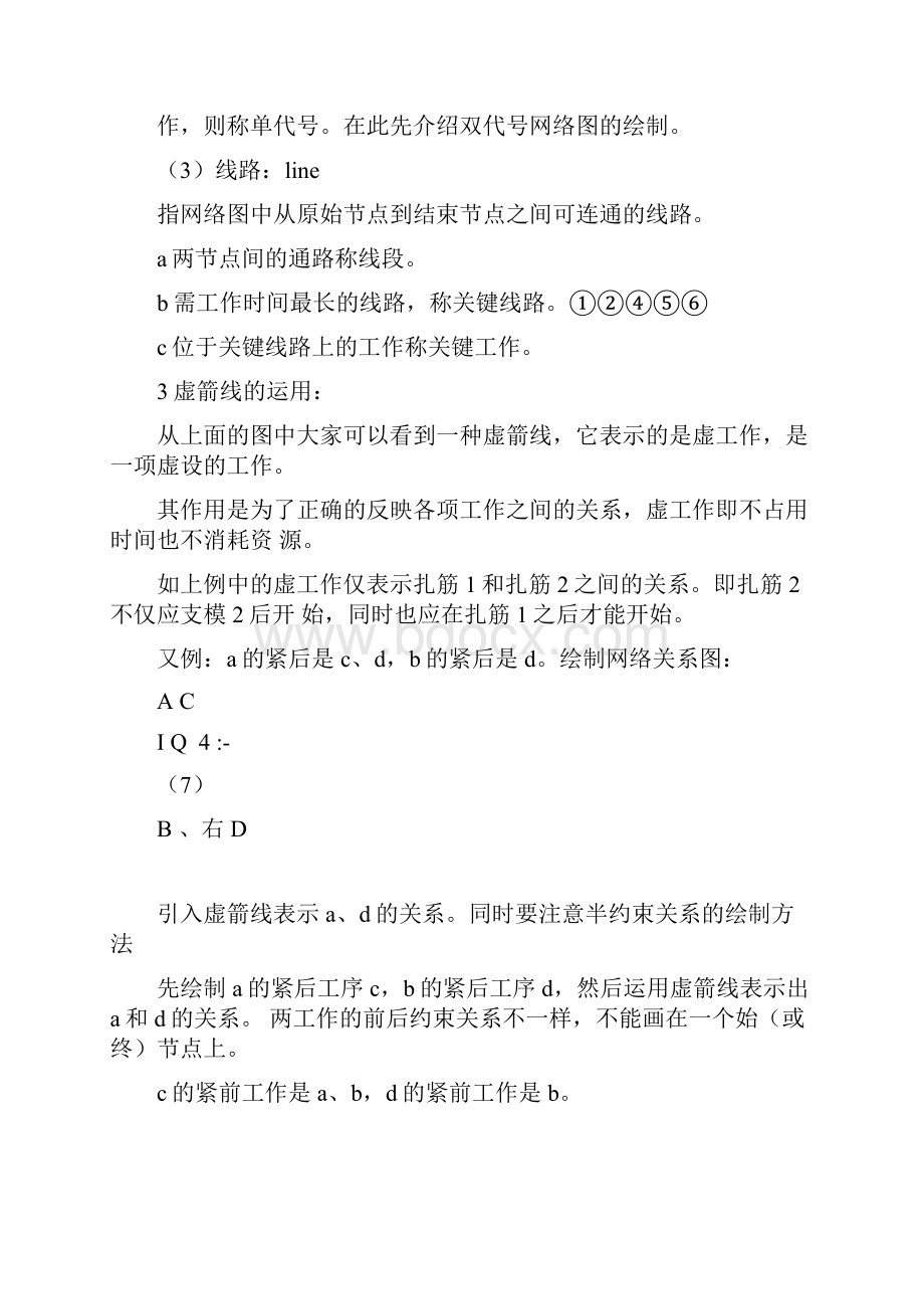 网络图中找关键线路的方法汇总.docx_第3页