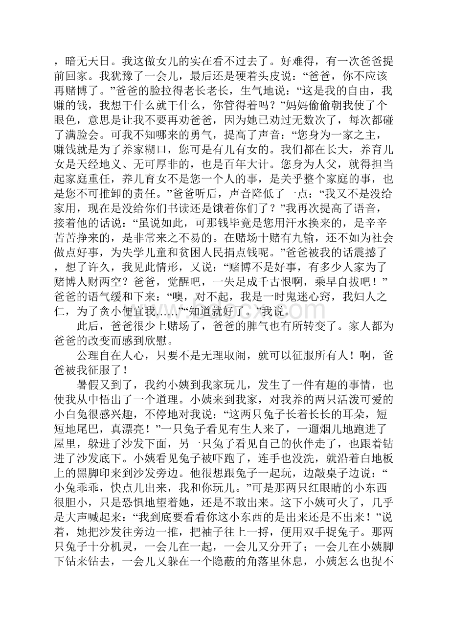 爸爸这件事让我懂得了一个道理作文400字500字600字.docx_第3页