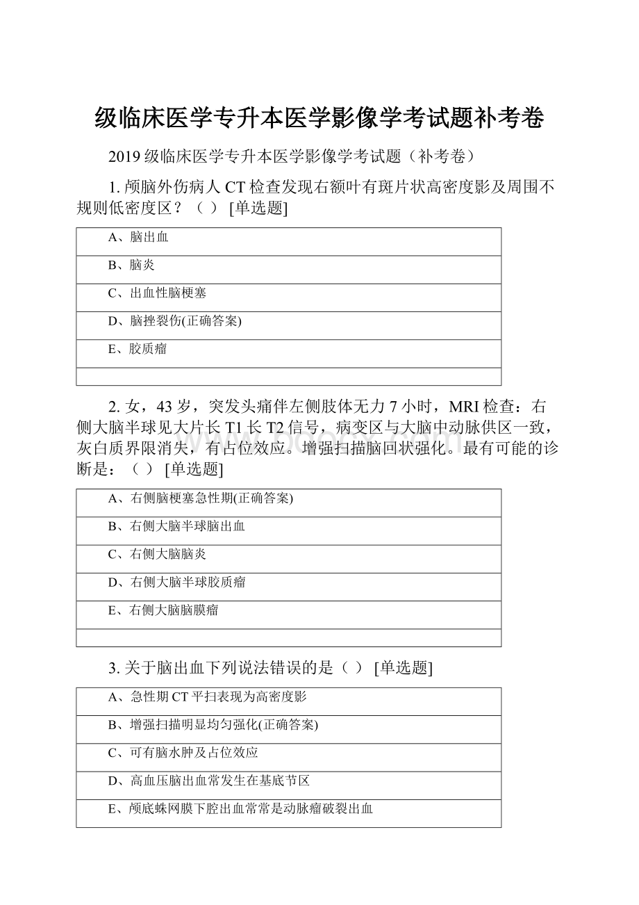 级临床医学专升本医学影像学考试题补考卷.docx