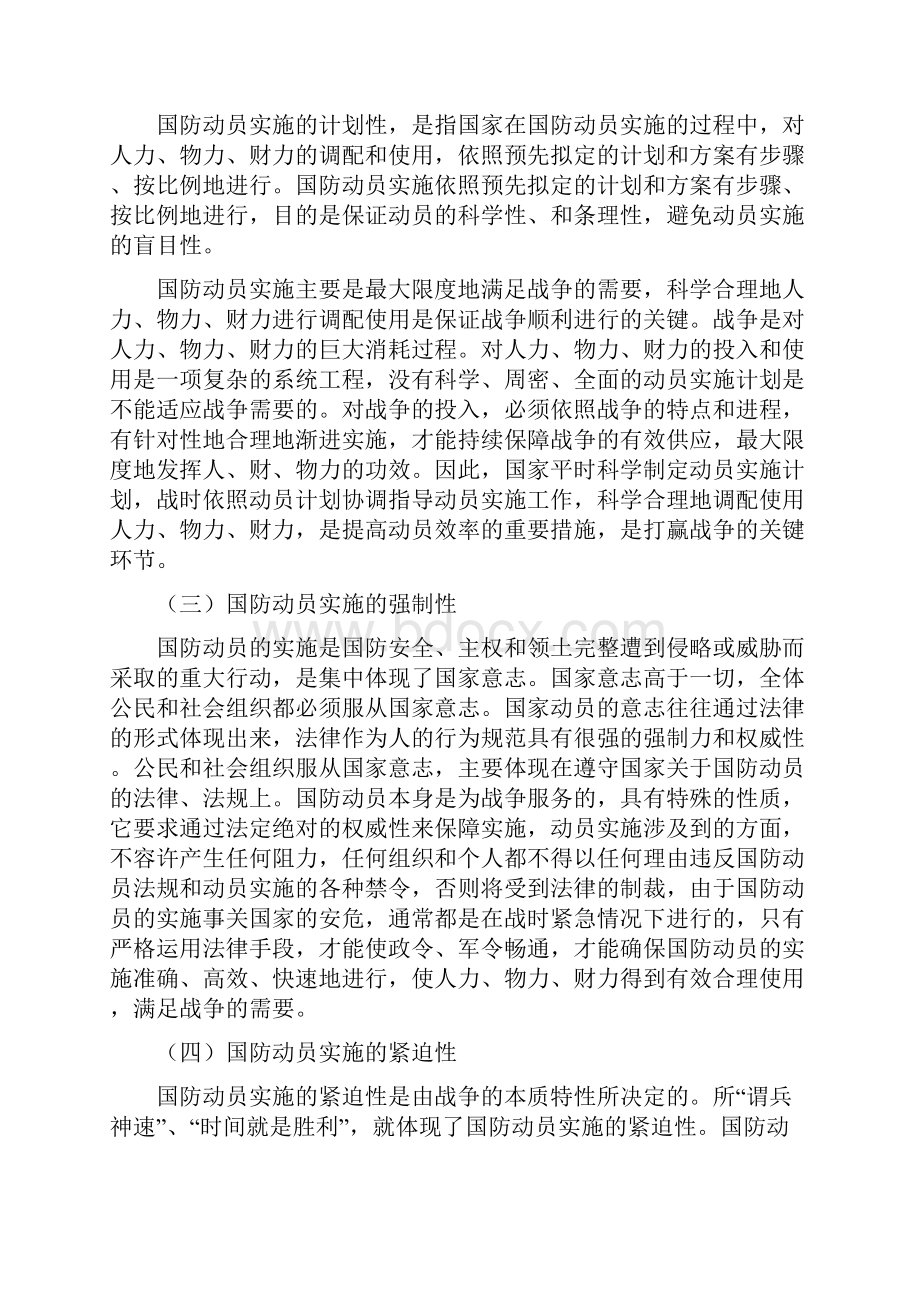 第九章国防动员的实施.docx_第2页