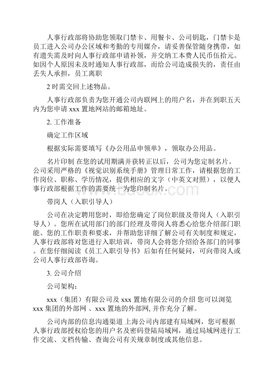 员工入职指导书共28页.docx_第2页