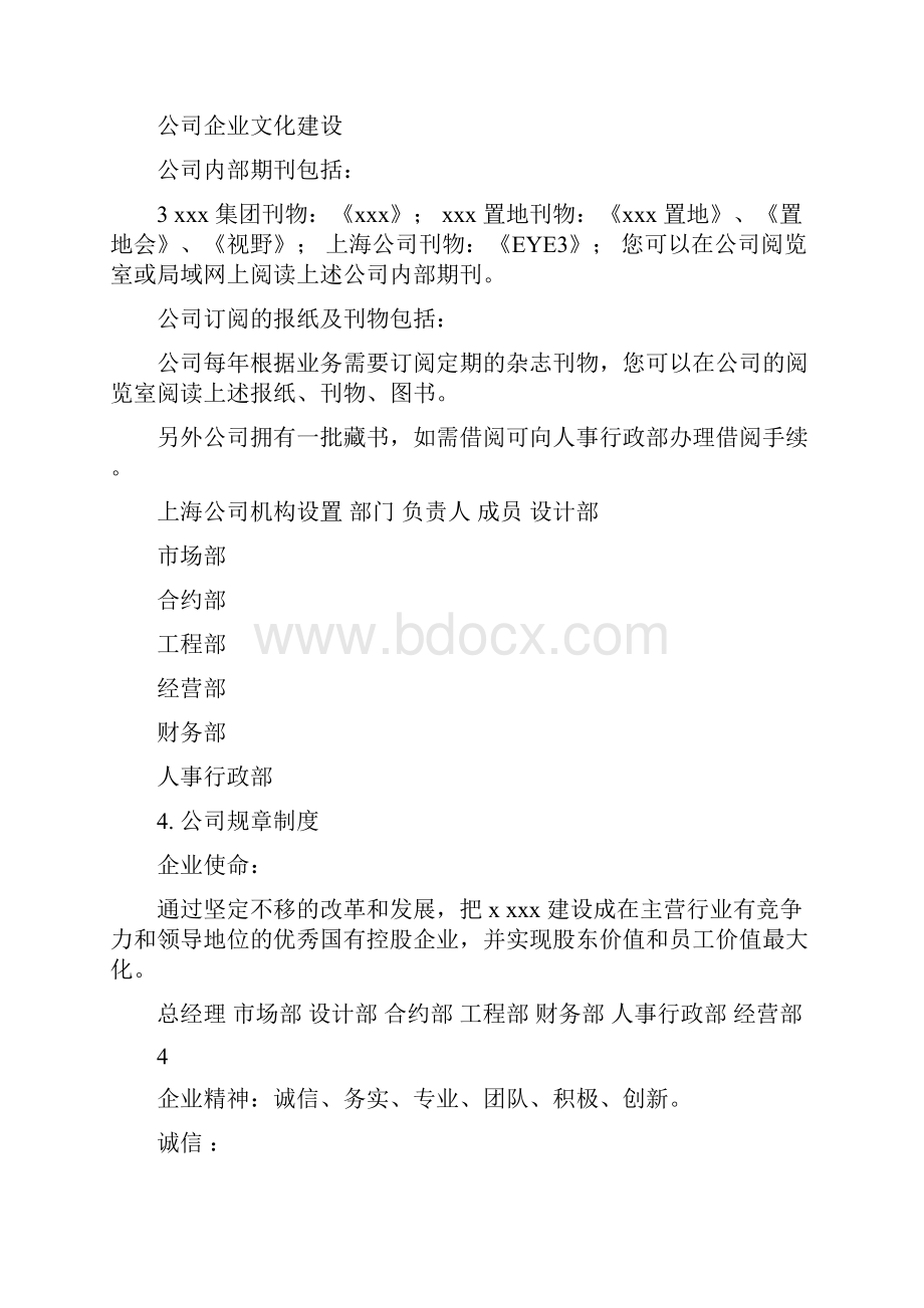 员工入职指导书共28页.docx_第3页