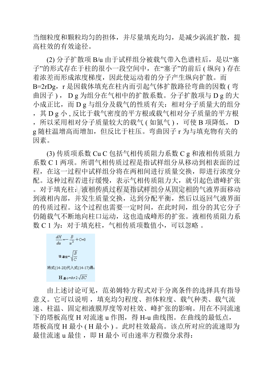 仪器分析总结.docx_第3页