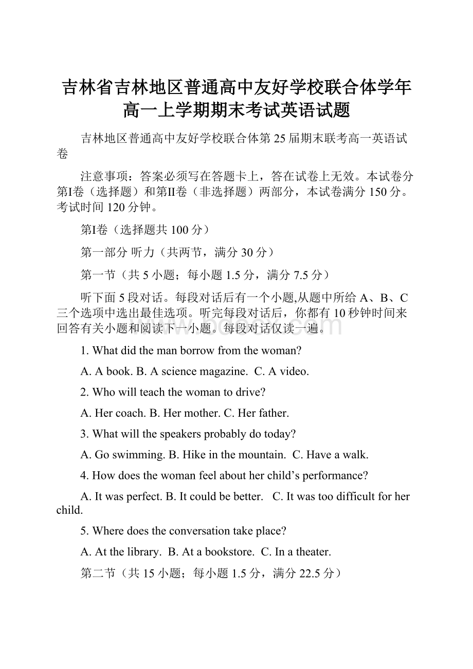 吉林省吉林地区普通高中友好学校联合体学年高一上学期期末考试英语试题.docx