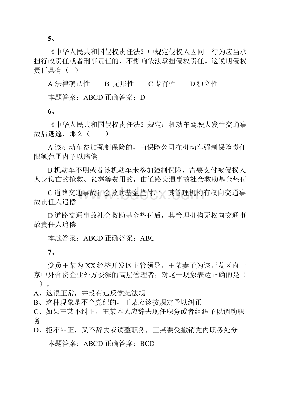 济南师德培训试题.docx_第2页