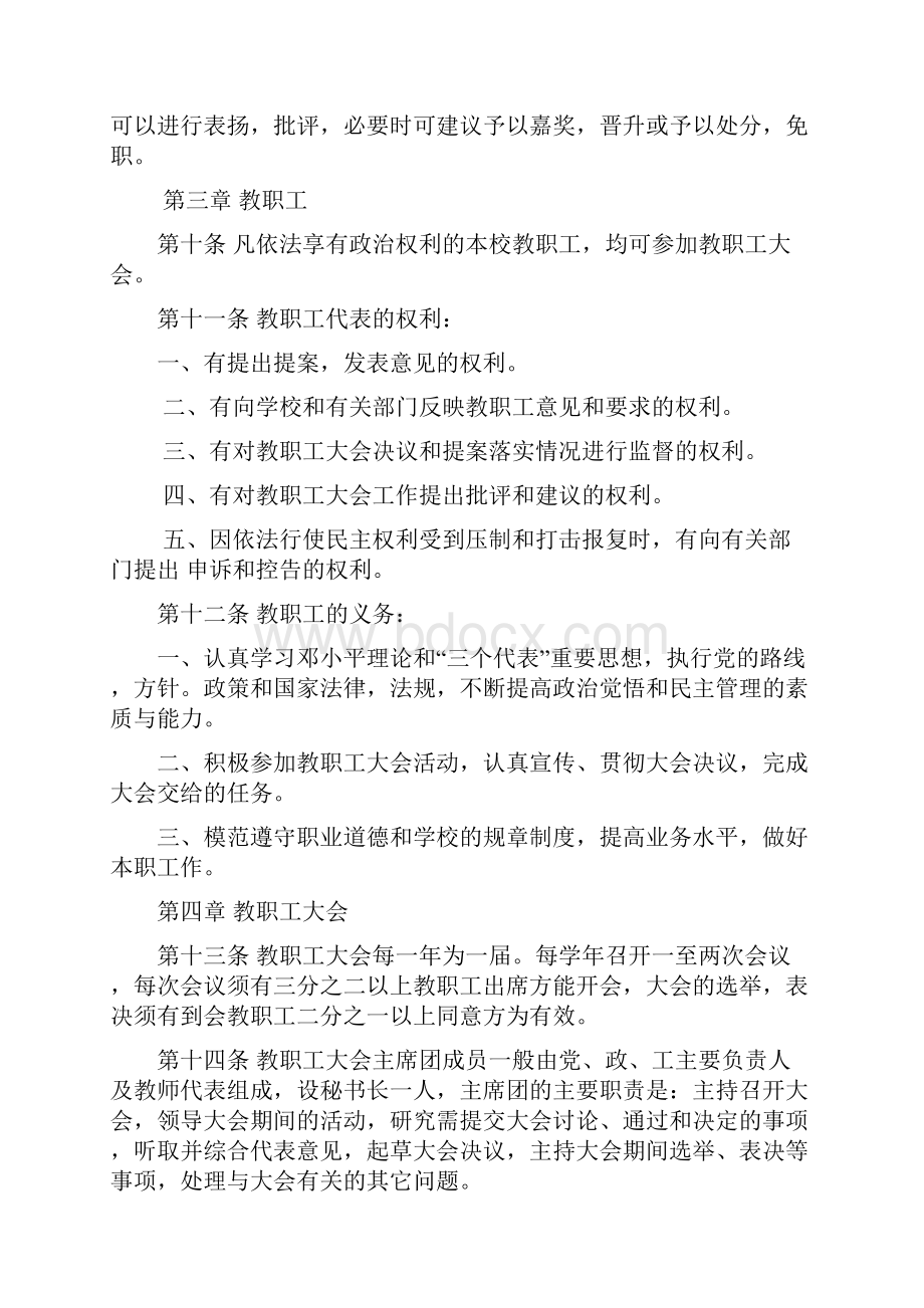 崔庄联小教职工大会.docx_第2页