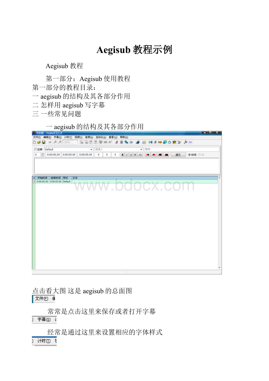 Aegisub教程示例.docx