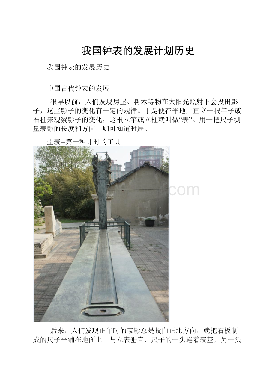 我国钟表的发展计划历史.docx_第1页