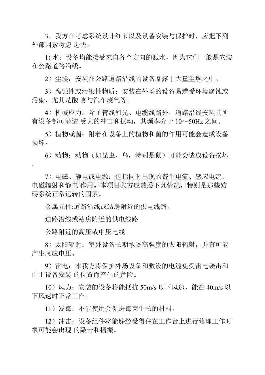 技术建议书文字.docx_第2页