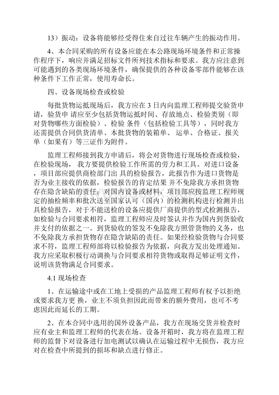 技术建议书文字.docx_第3页