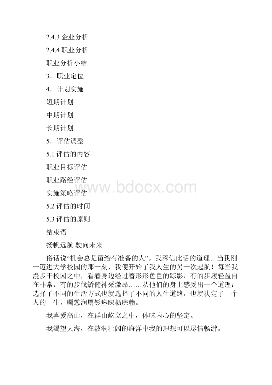 职业生涯规划书模板.docx_第3页