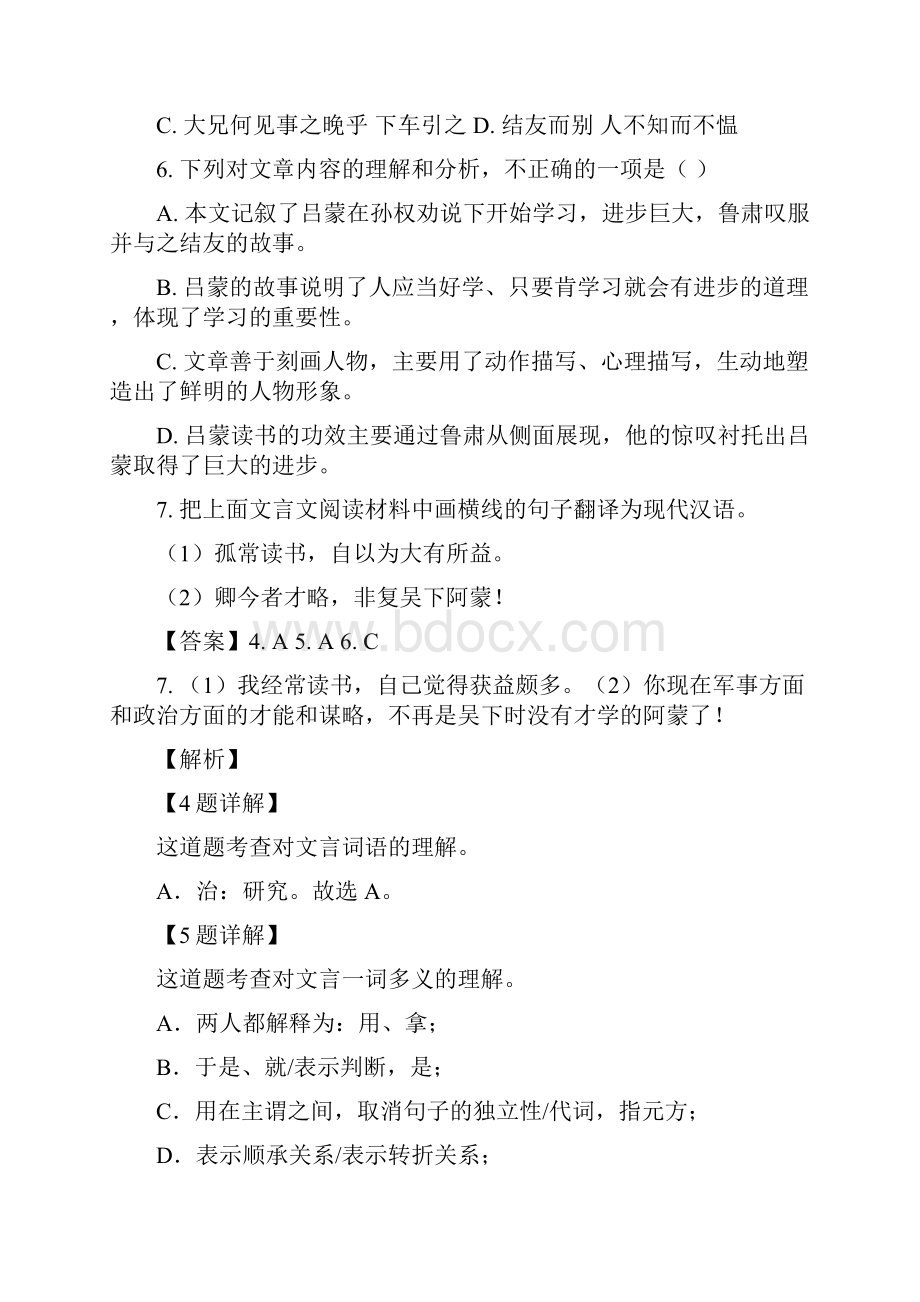 四川甘孜州中考语文试题答案解析卷.docx_第3页