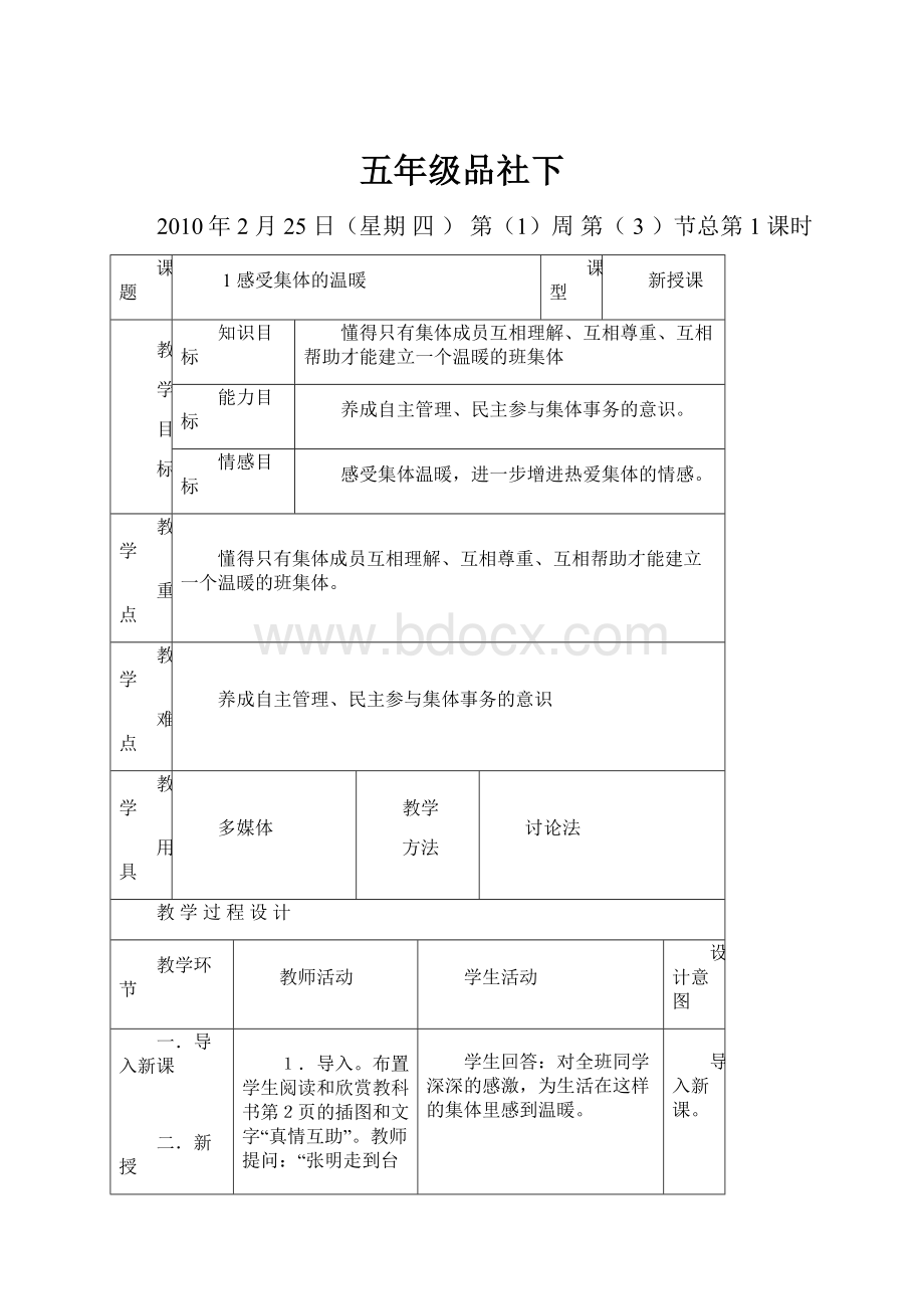 五年级品社下.docx