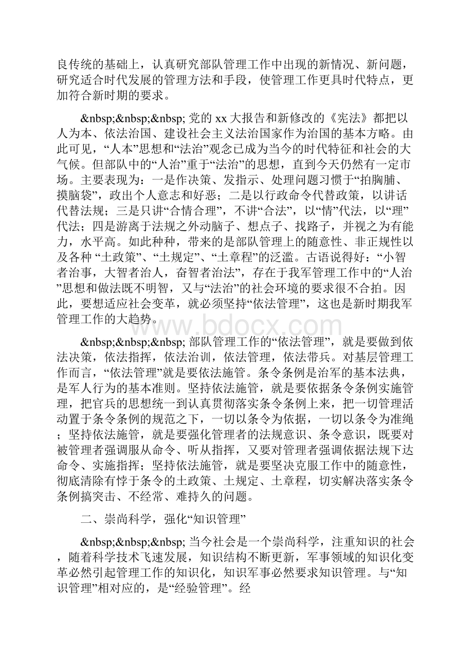 部队适应社会变革创新管理思维.docx_第2页