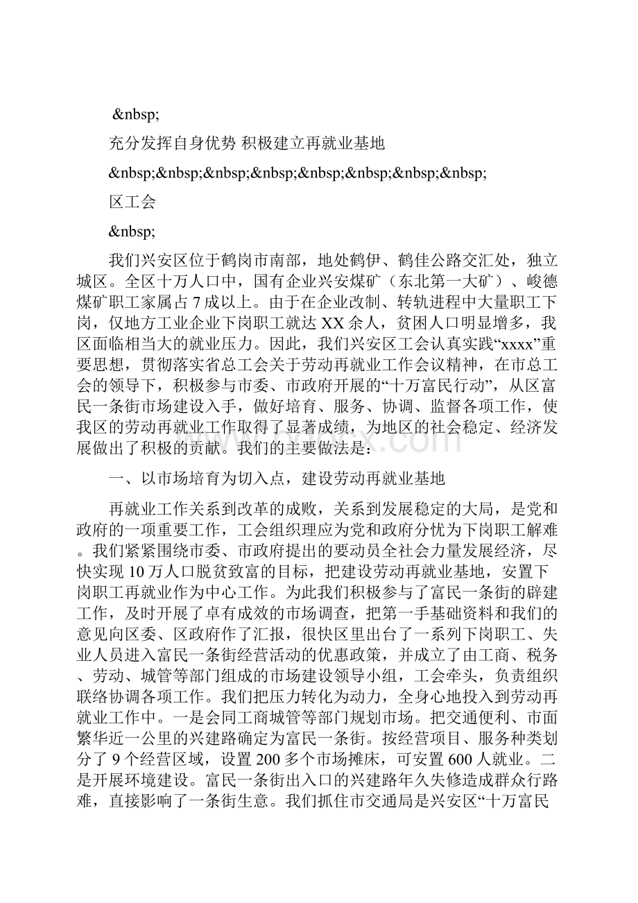 部队适应社会变革创新管理思维.docx_第3页