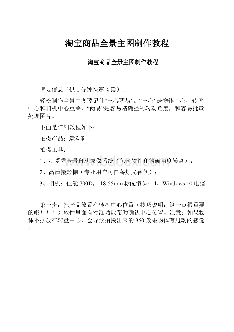 淘宝商品全景主图制作教程.docx