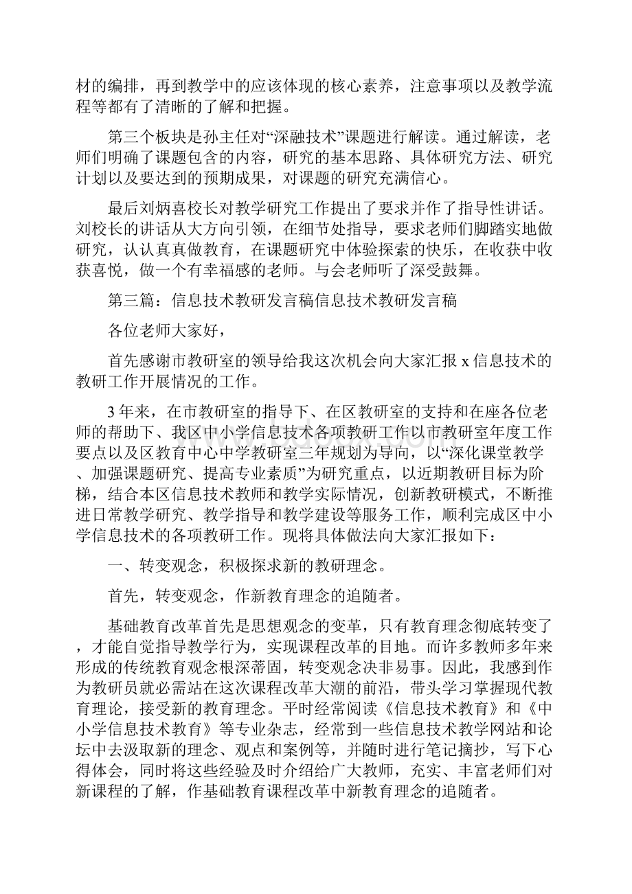 《教研信息》.docx_第2页