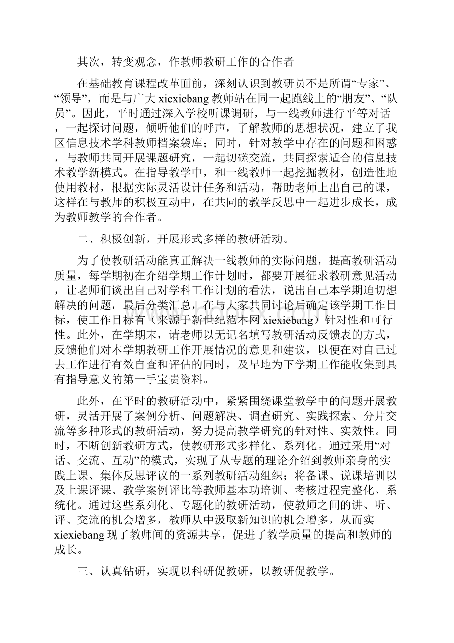 《教研信息》.docx_第3页