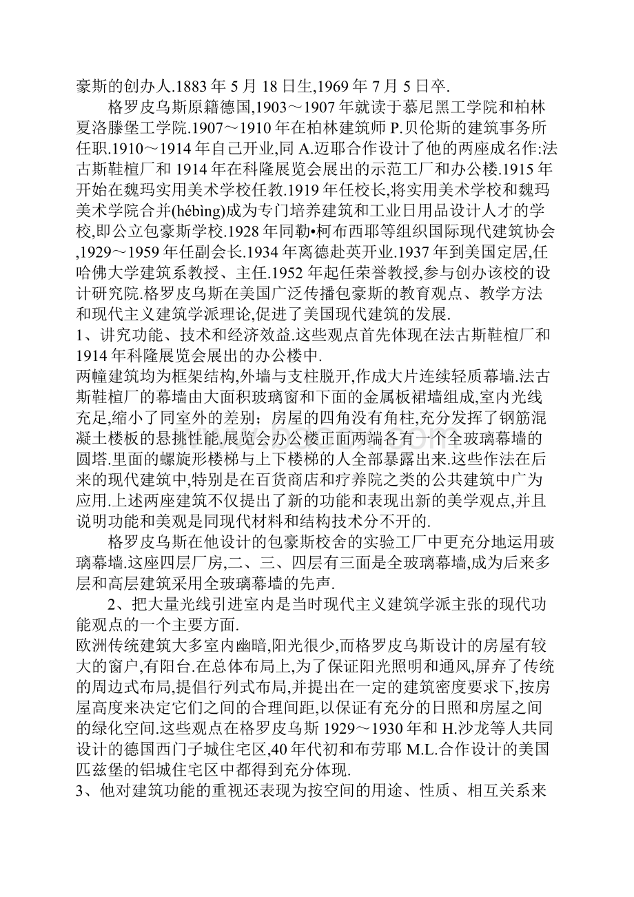 现代主义建筑共11页.docx_第3页