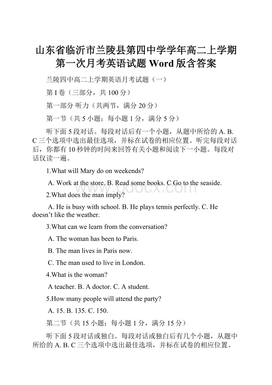 山东省临沂市兰陵县第四中学学年高二上学期第一次月考英语试题 Word版含答案.docx