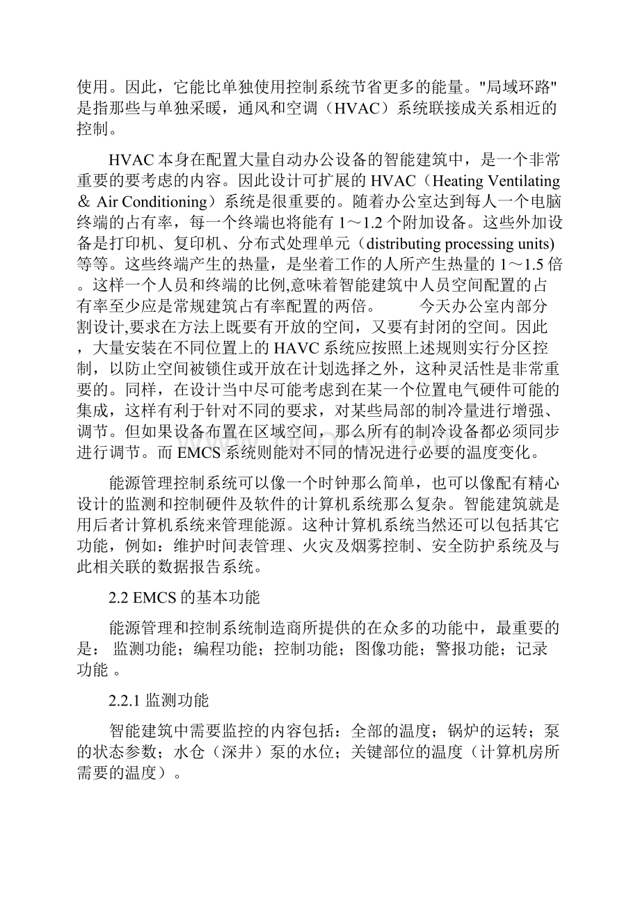 最新智能大厦楼宇环境管理中的基本自动控制系统资料.docx_第2页