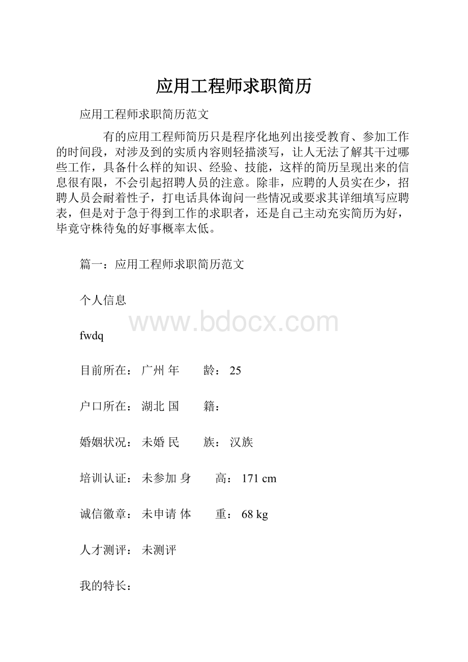 应用工程师求职简历.docx