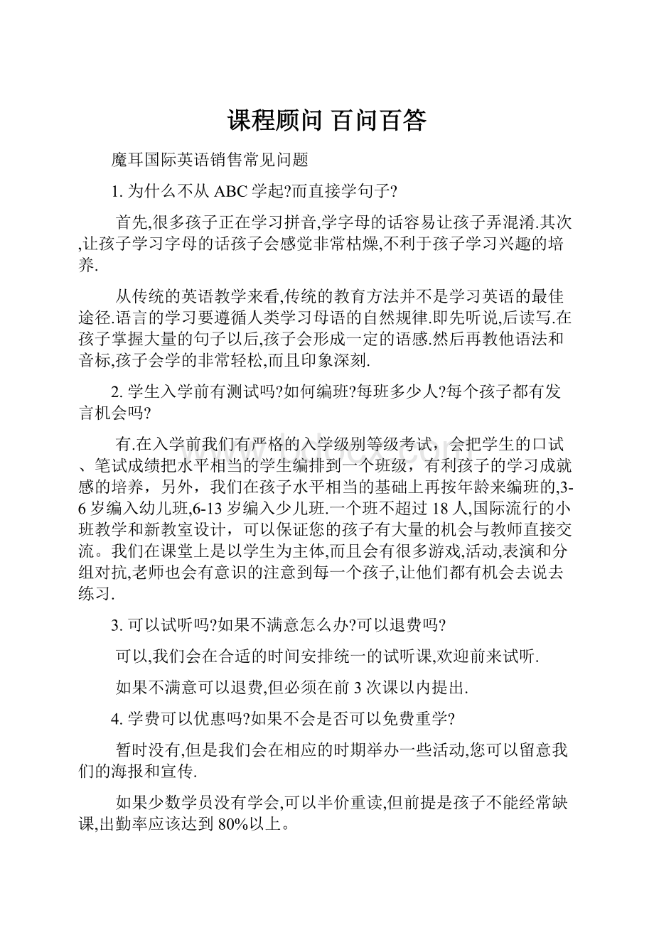 课程顾问 百问百答.docx