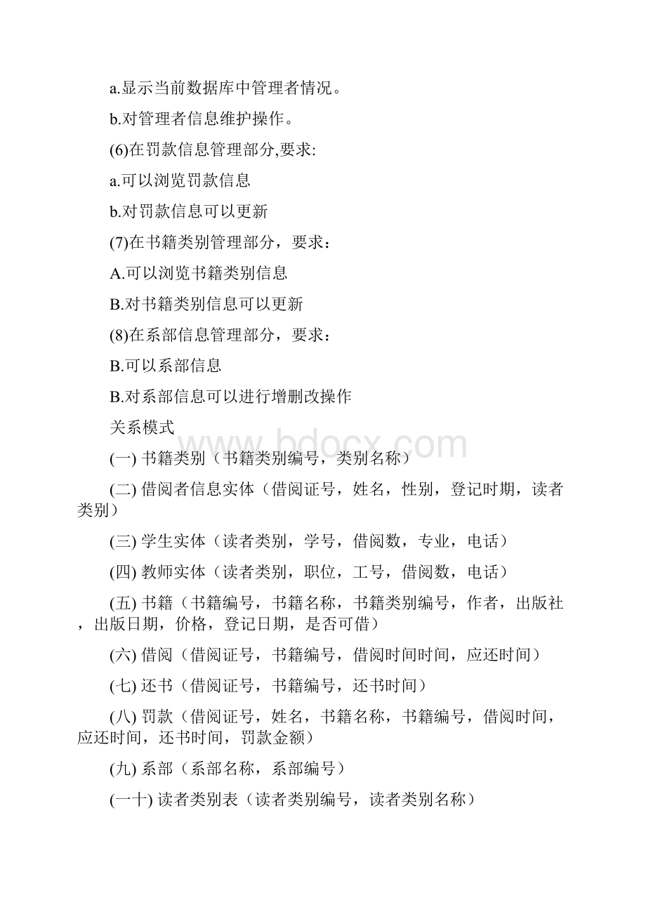 图书管理系统数据库设计 1.docx_第3页