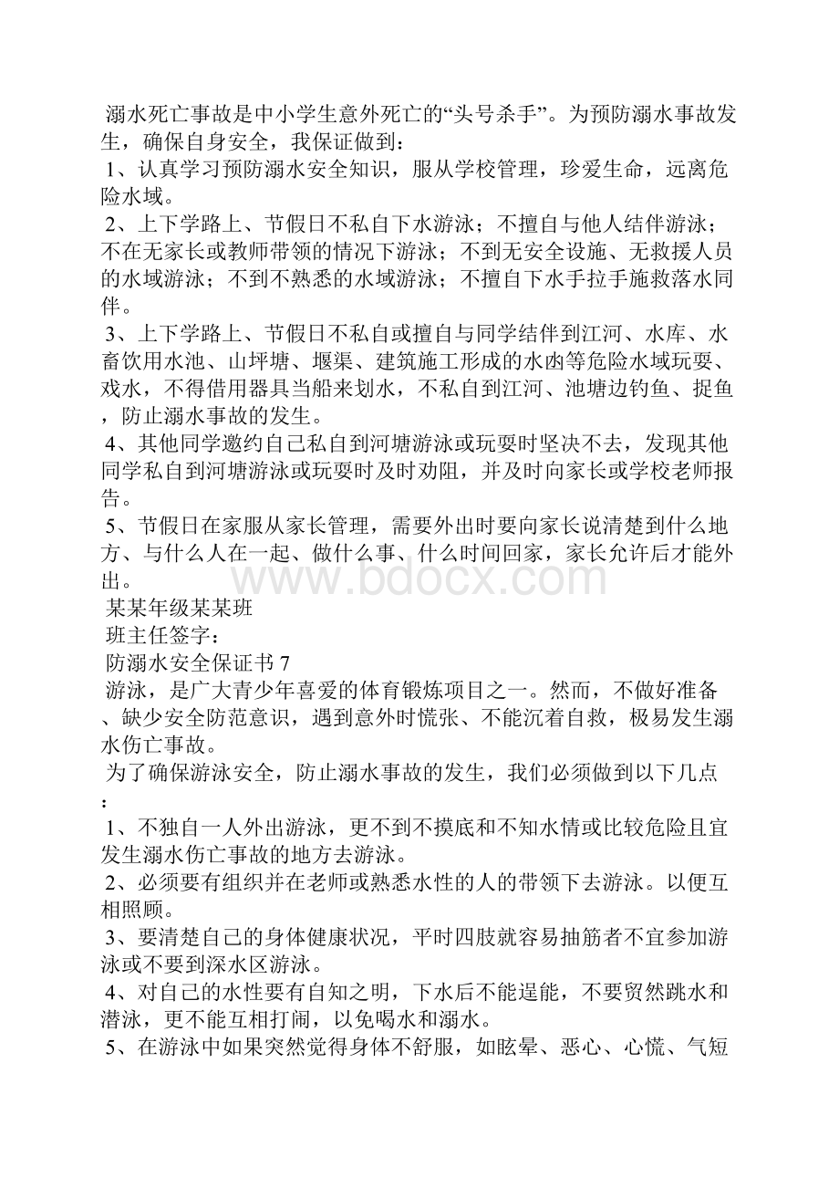 防溺水安全保证书15篇.docx_第3页