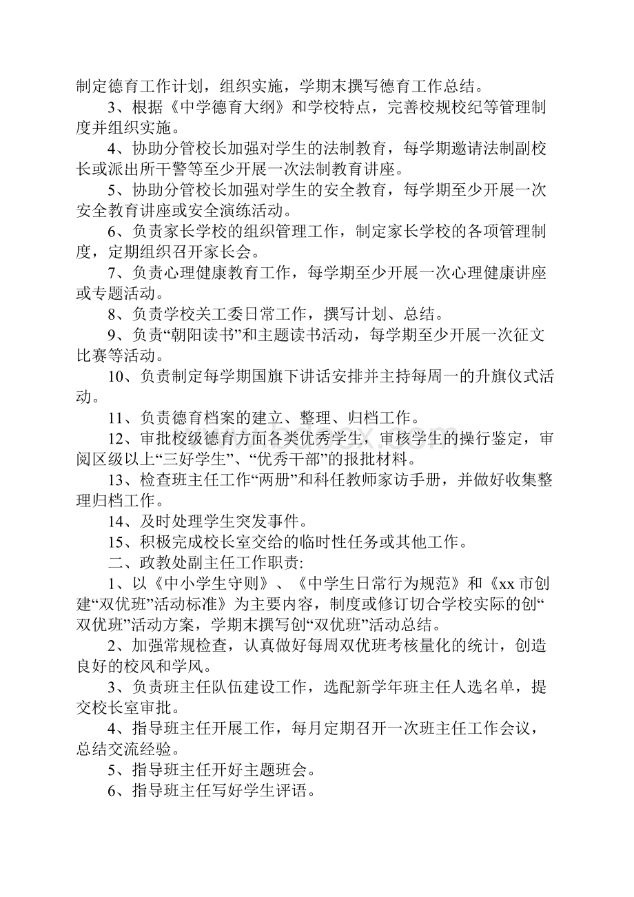 学校德育工作人员工作量化的考核细则范本.docx_第2页