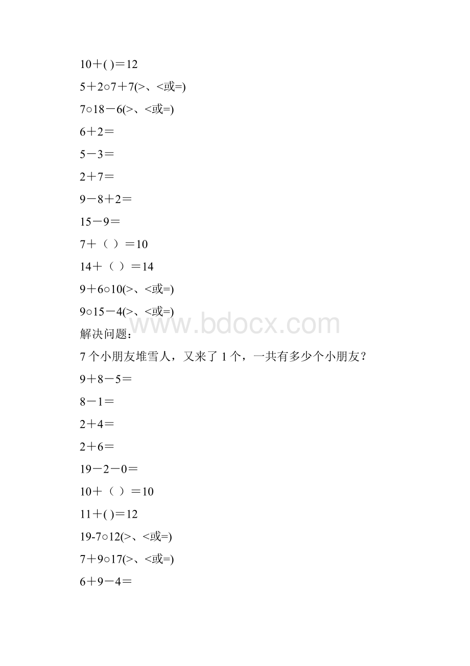 精编小学一年级数学上册寒假作业75.docx_第3页