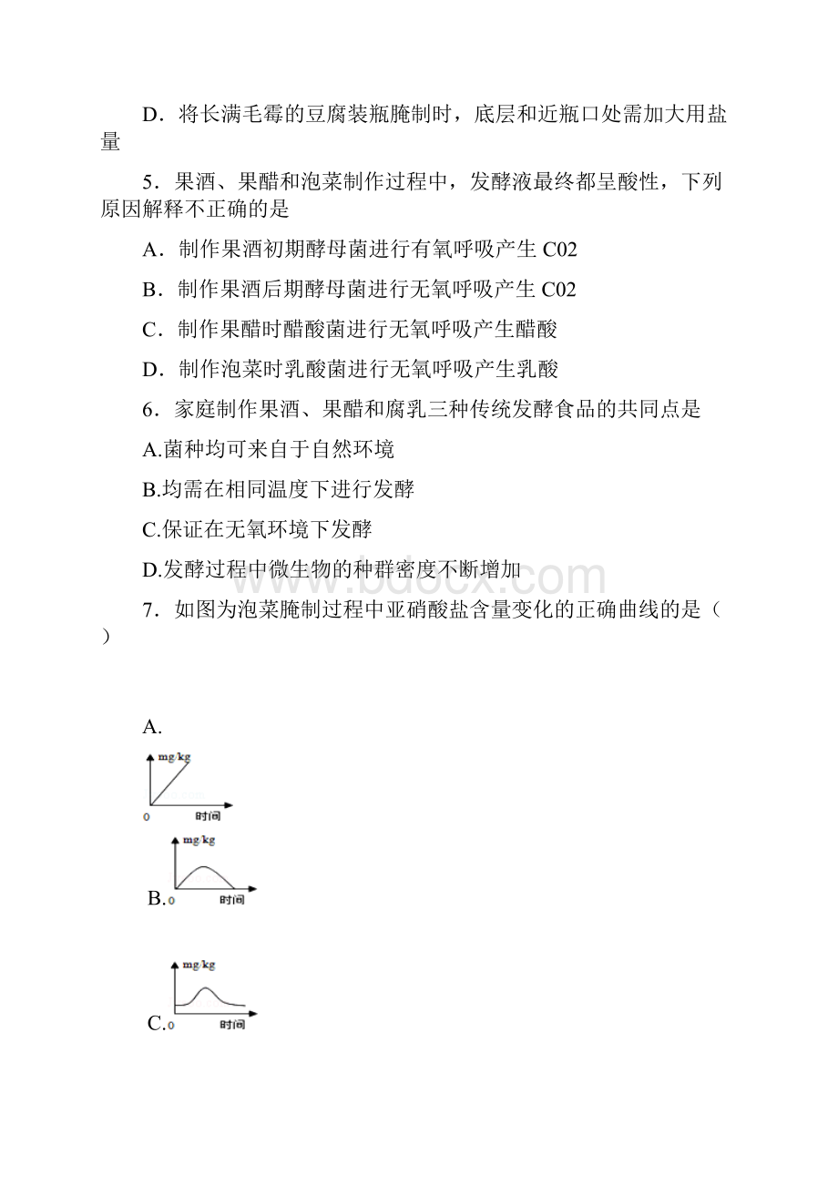 生物选修一专题一练习卷.docx_第2页