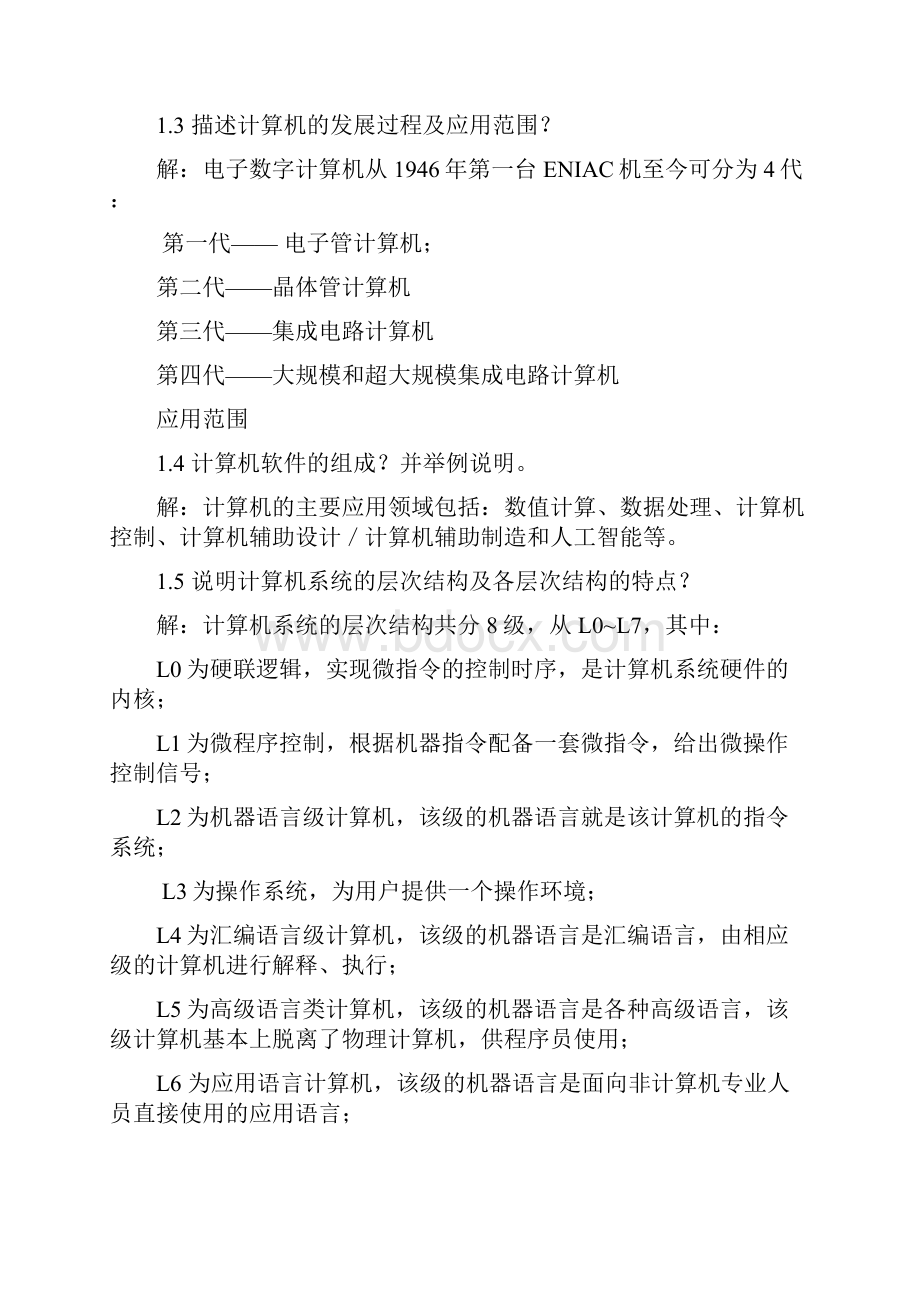 计算机组成原理基础孙德文课后习题解答.docx_第2页