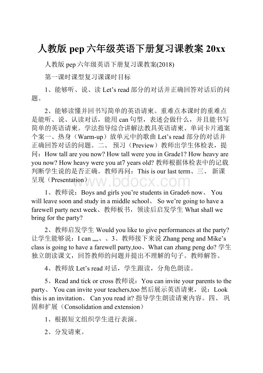 人教版pep六年级英语下册复习课教案20xx.docx