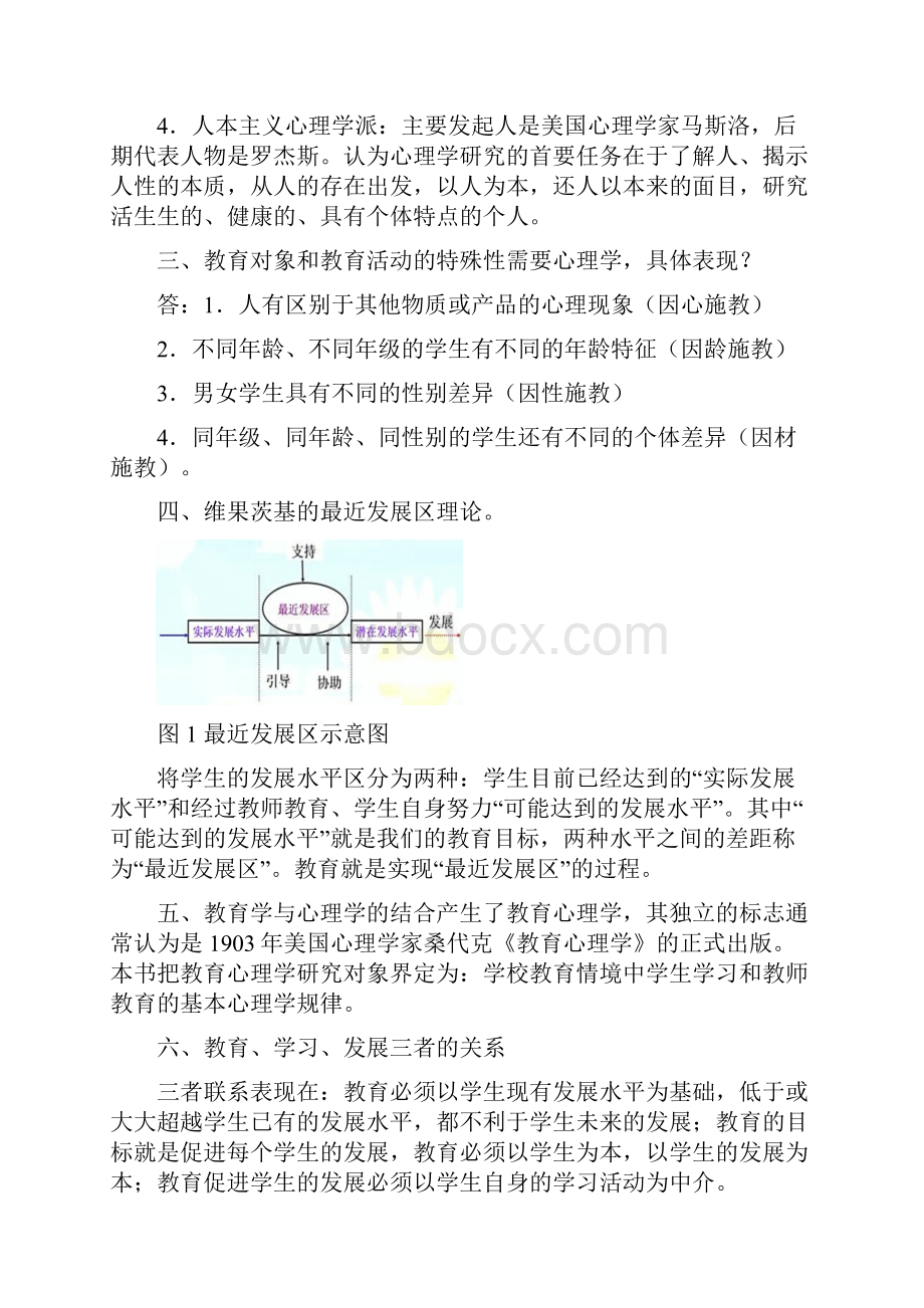 江苏省高校教师资格证考试教育心理学.docx_第2页