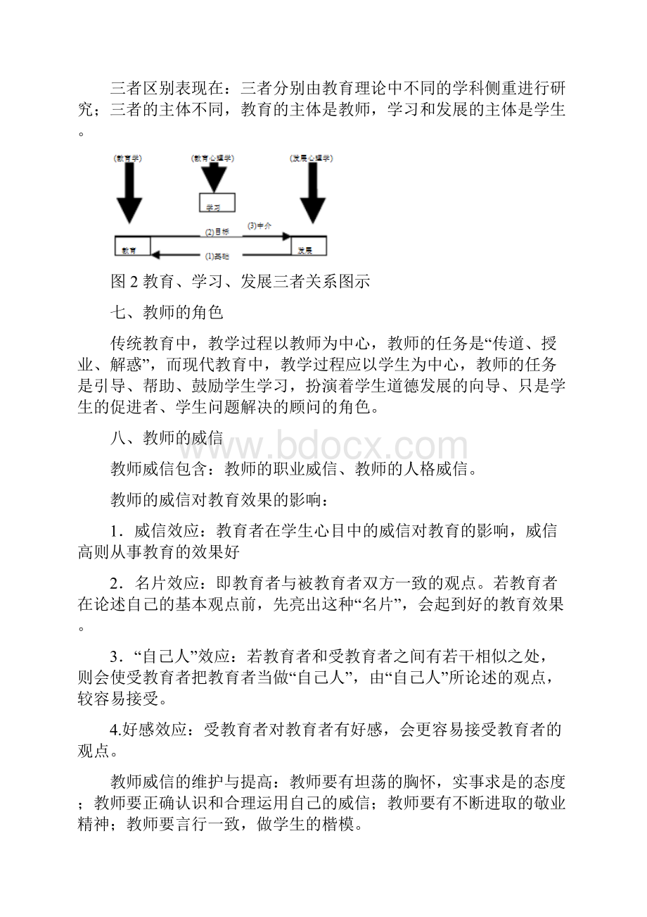 江苏省高校教师资格证考试教育心理学.docx_第3页