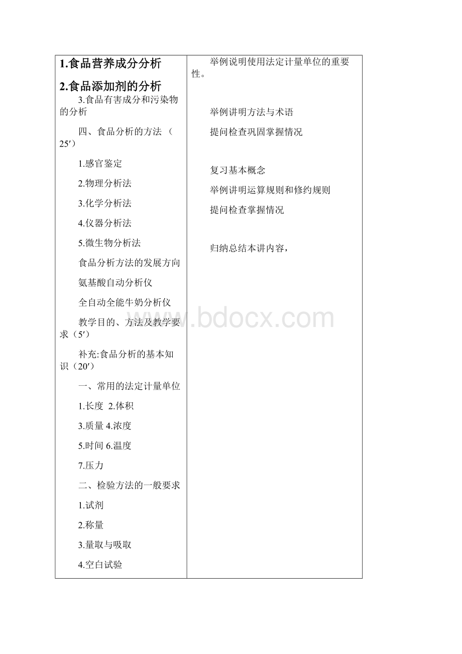 食品分析教案1全部.docx_第3页