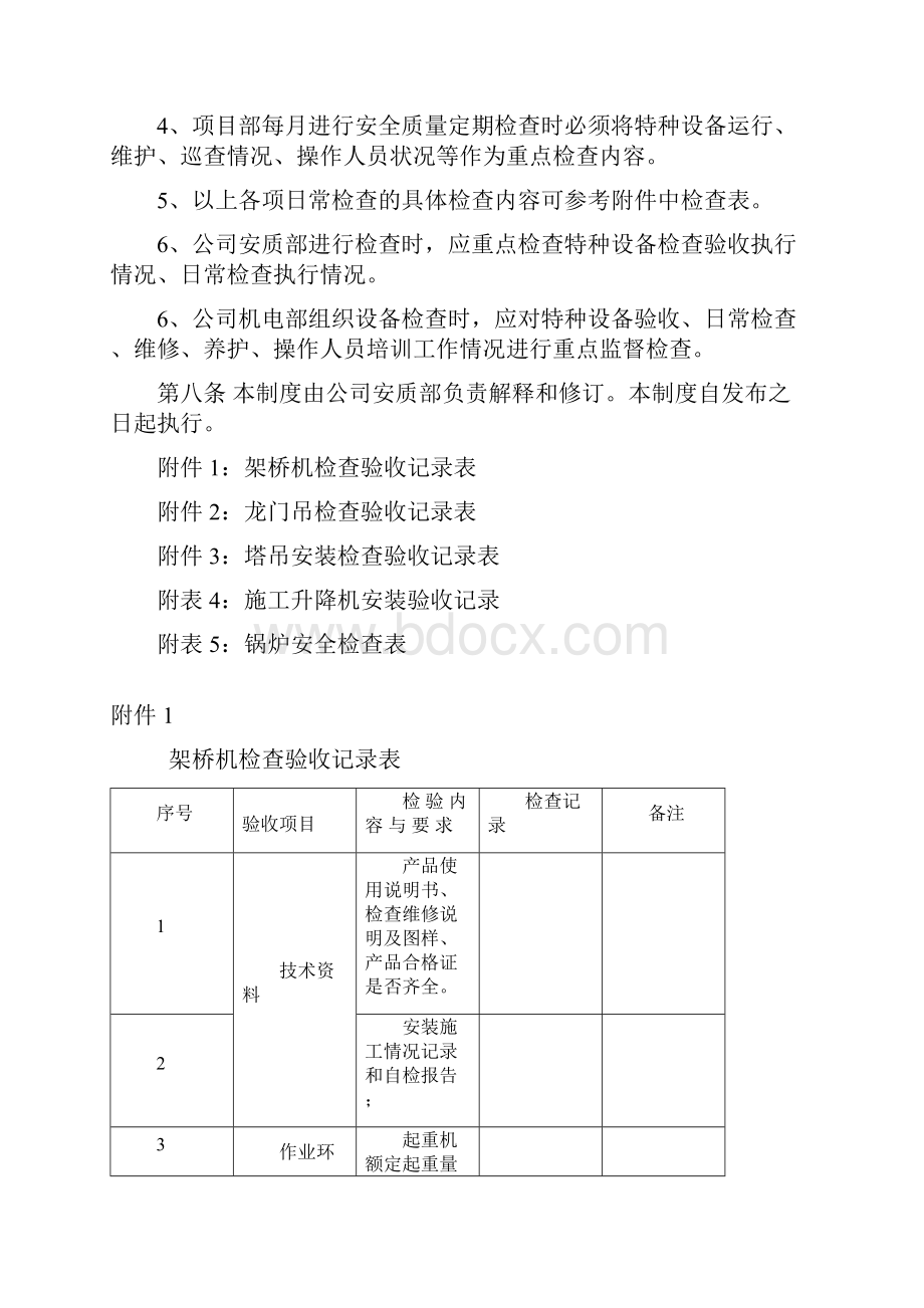 特种设备安全检查验收制度.docx_第3页