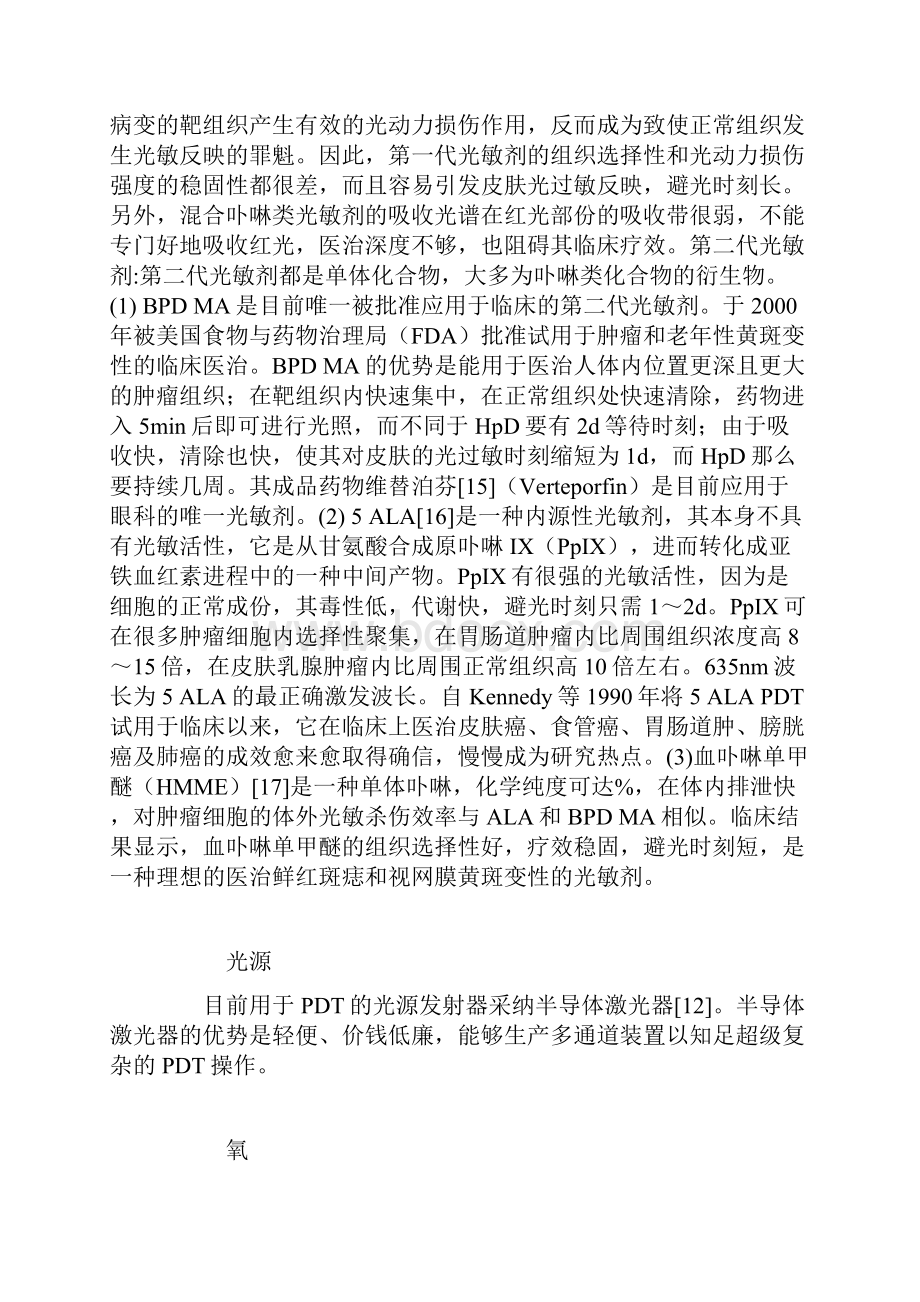 光动力疗法在眼科疾病中的应用.docx_第3页