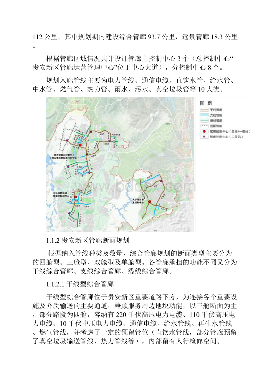 贵安新区智慧管廊施工技术案例.docx_第2页