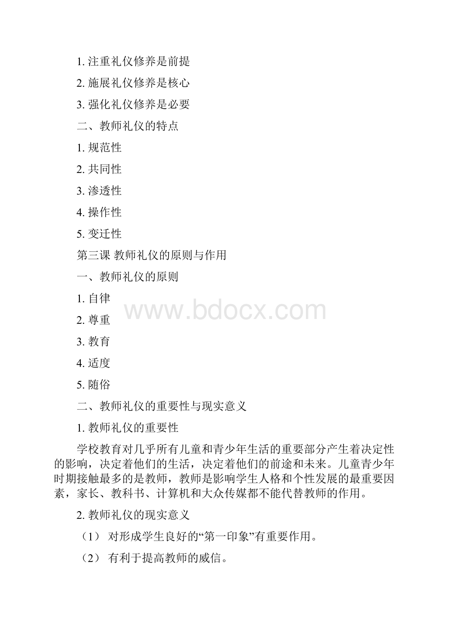 《教师礼仪》全套教案.docx_第2页