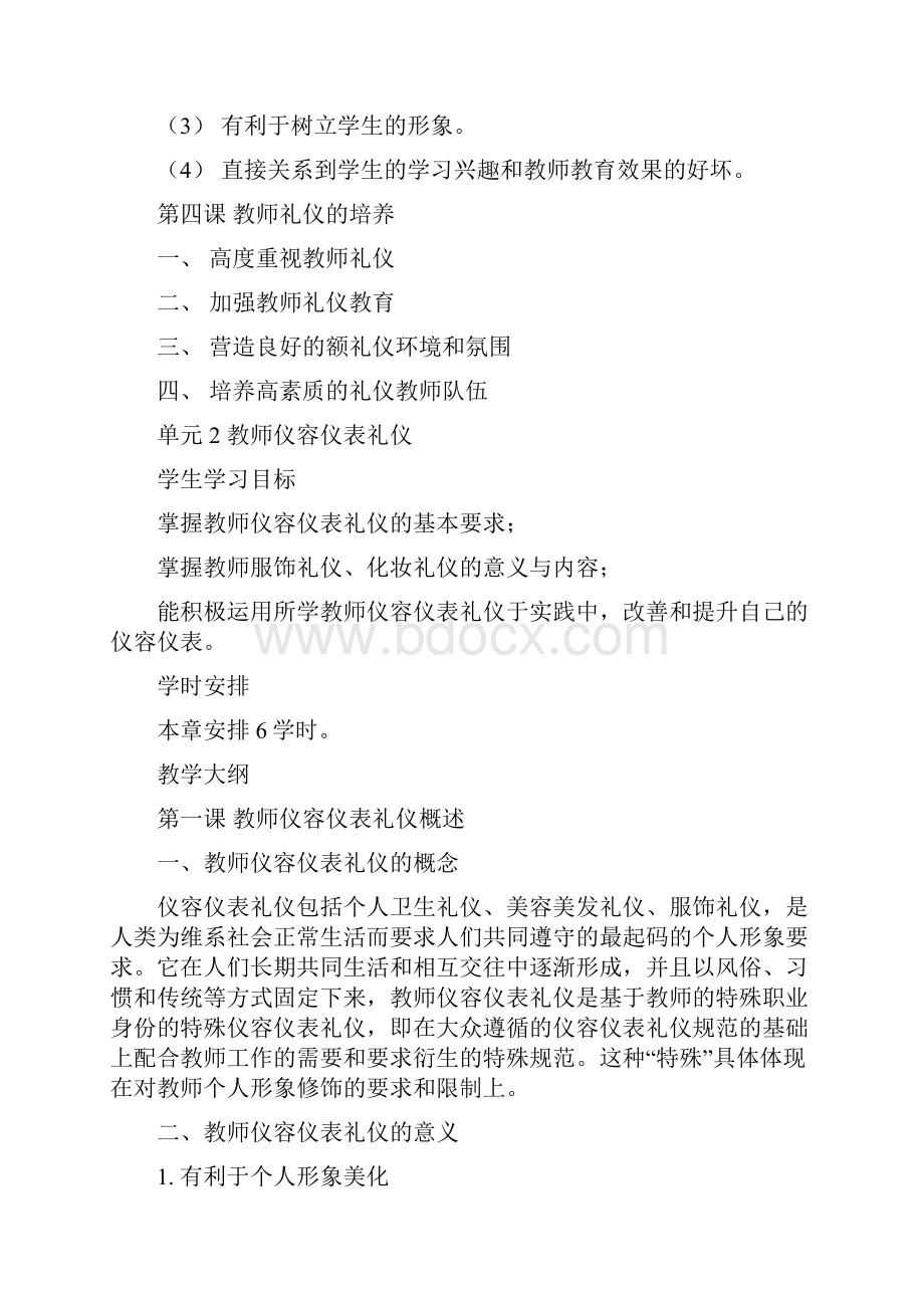 《教师礼仪》全套教案.docx_第3页