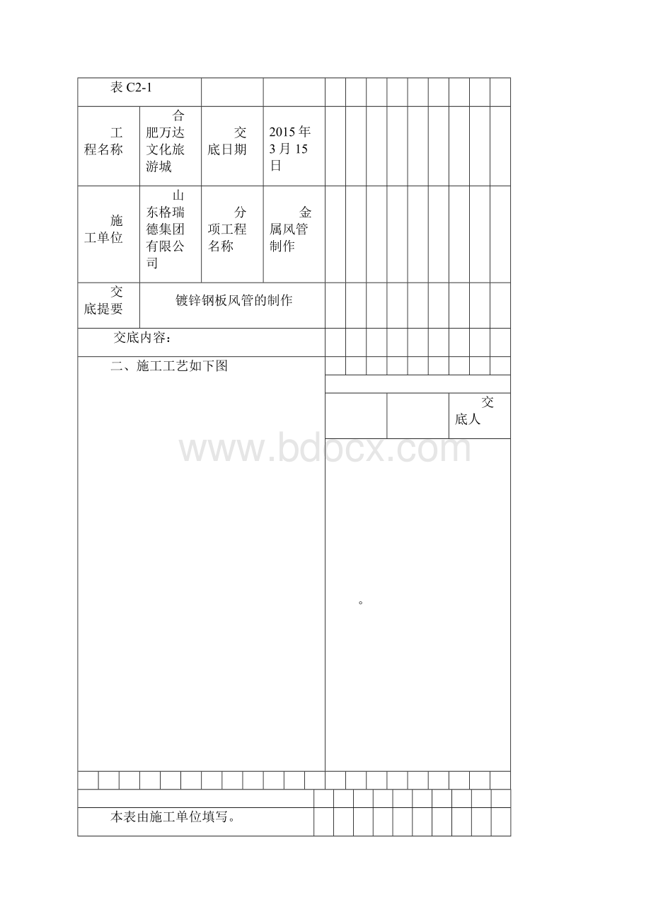 镀锌钢板风管技术交底改版.docx_第3页