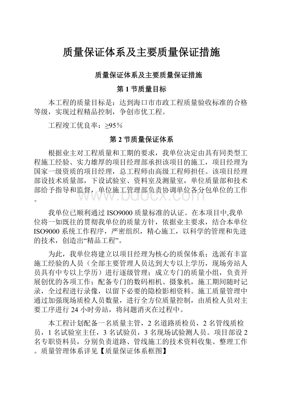 质量保证体系及主要质量保证措施.docx