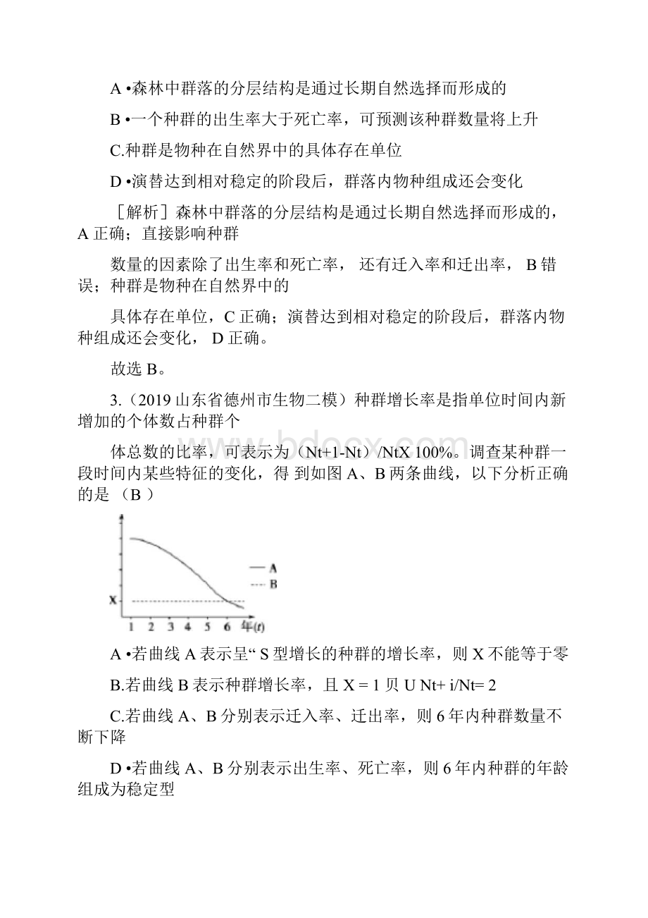 届二轮种群和群落专题卷.docx_第2页