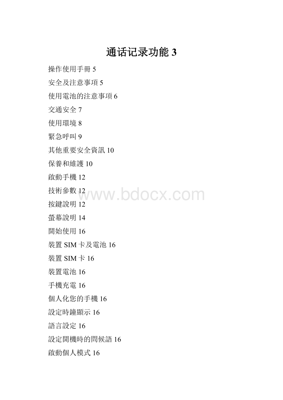 通话记录功能3.docx