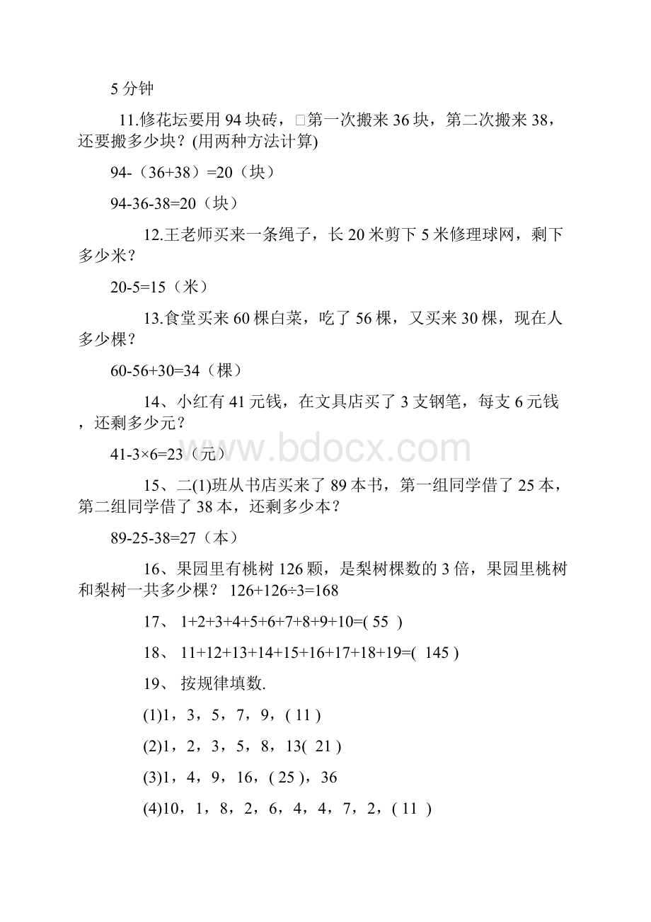 最新100道二年级数学奥数题含答案.docx_第2页