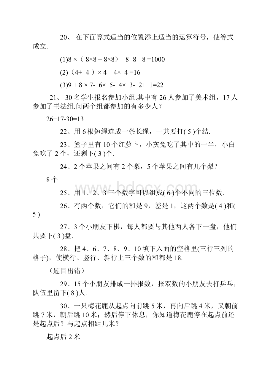 最新100道二年级数学奥数题含答案.docx_第3页