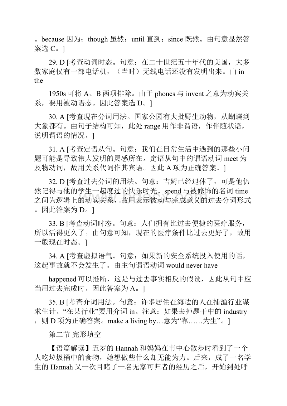 北京市高考英语试题解析.docx_第2页